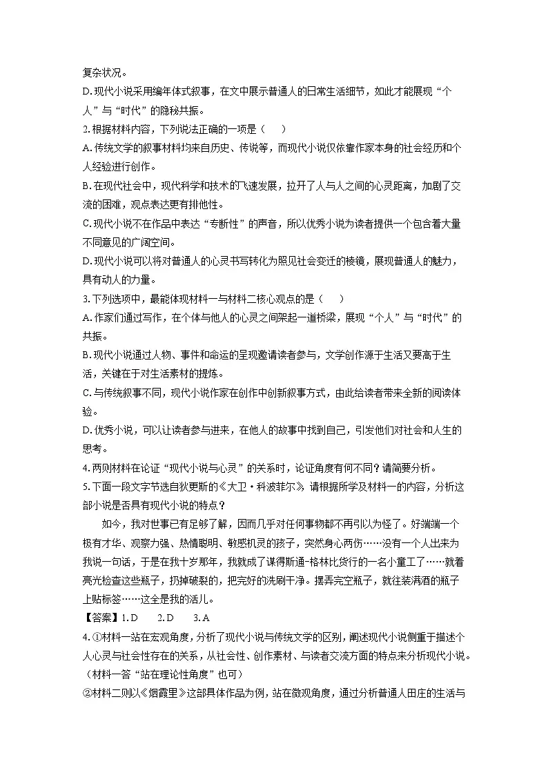 湖北省襄阳市2024-2025学年高二下学期期末考试语文试卷（解析版）第3页