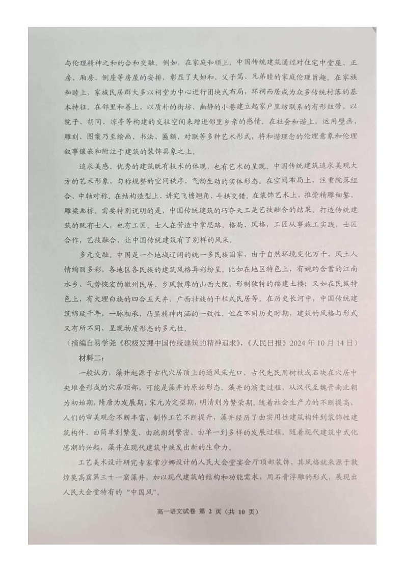 贵州省贵阳市普通高中2024-2025学年高一下学期期末考试 语文试卷第2页