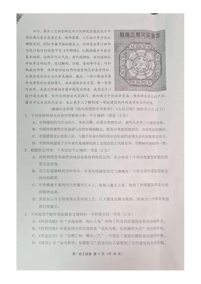 贵州省贵阳市普通高中2024-2025学年高一下学期期末考试 语文试卷第3页