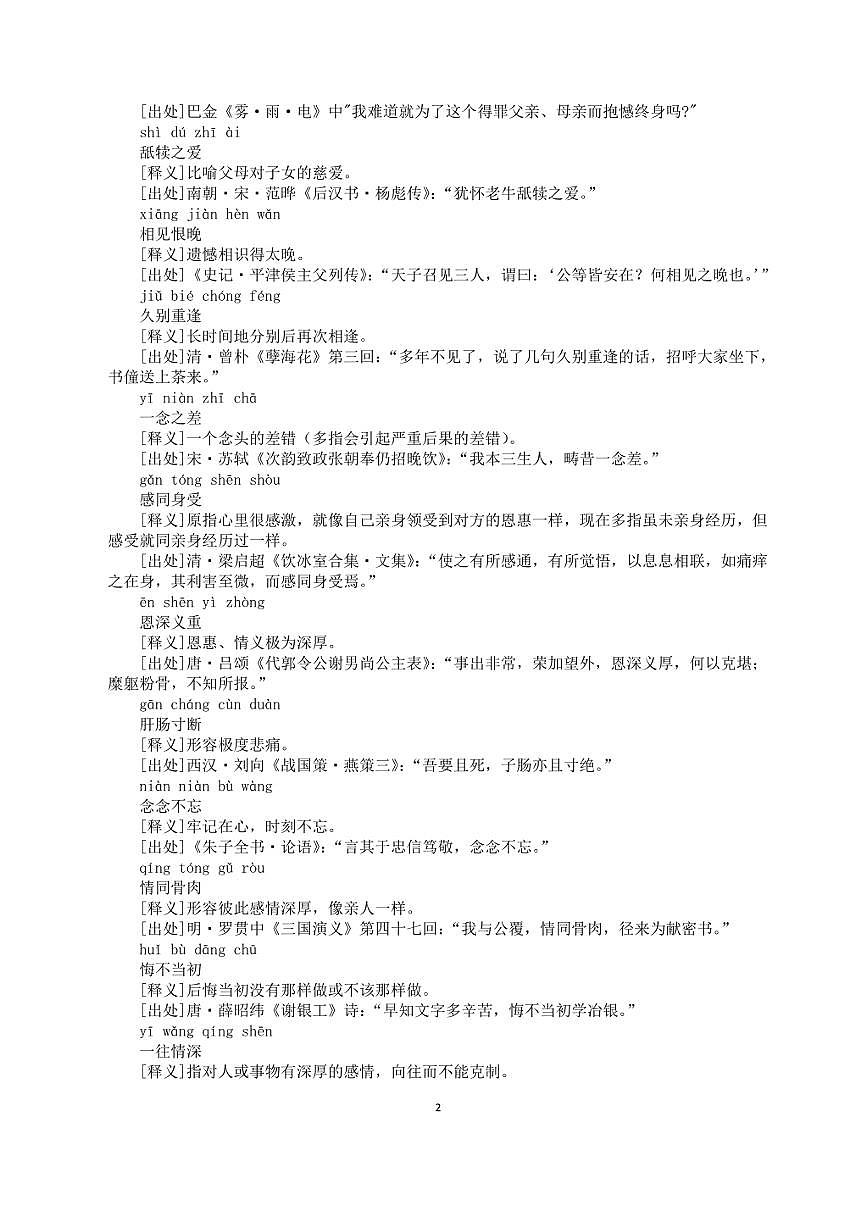 高中语文2026届高考记叙文写作常用成语（共五大类100个）第2页