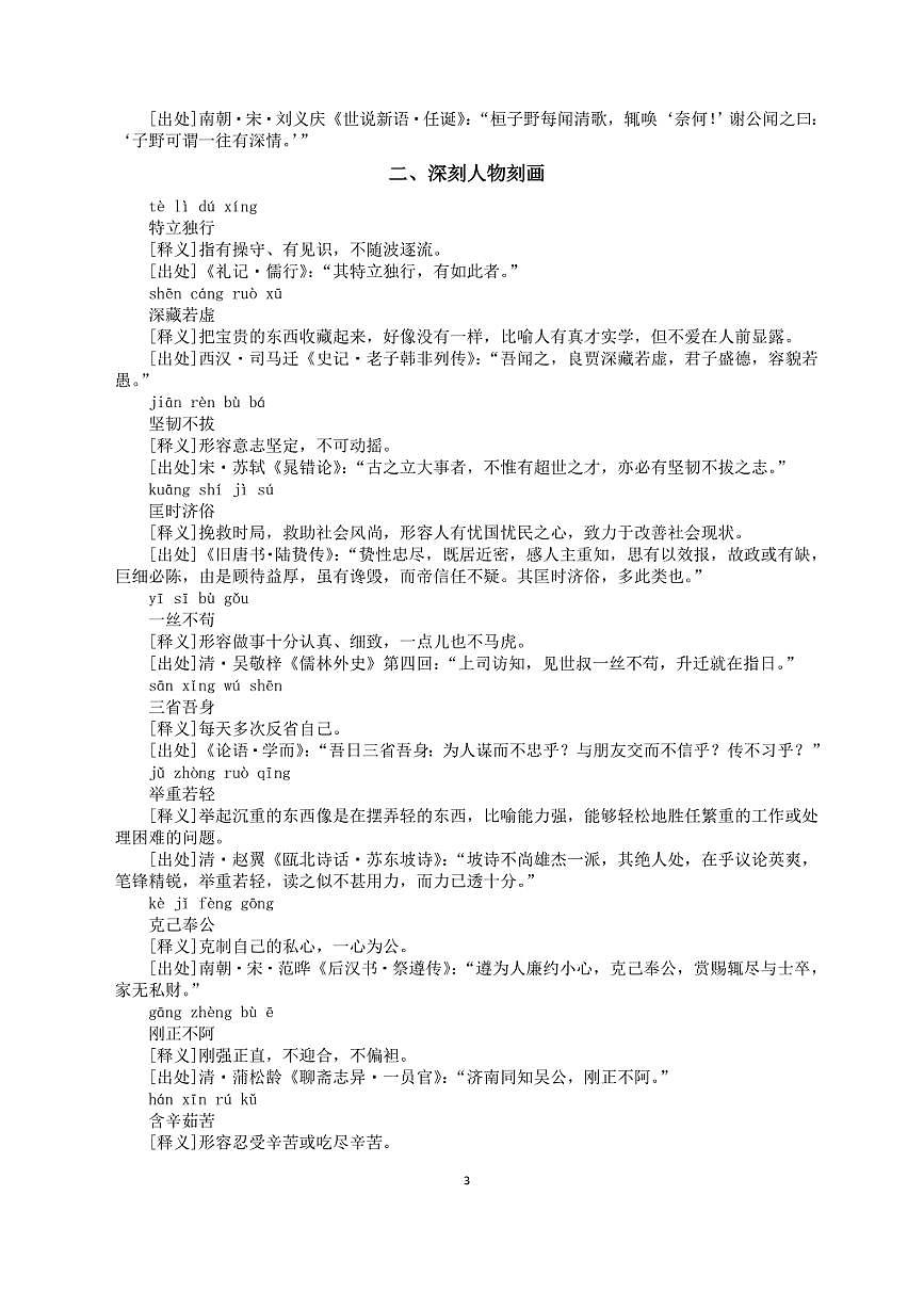 高中语文2026届高考记叙文写作常用成语（共五大类100个）第3页