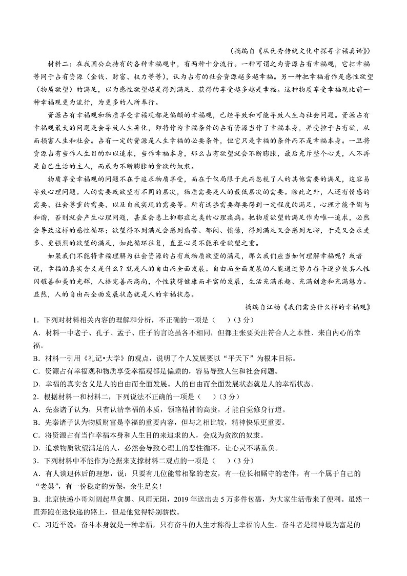 2025届辽宁省重点高中沈阳市郊联体高三下学期10月月考-语文试题（含答案）第2页