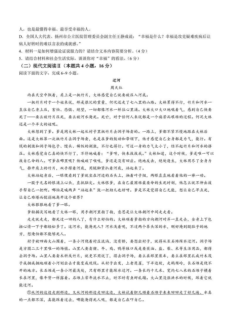2025届辽宁省重点高中沈阳市郊联体高三下学期10月月考-语文试题（含答案）第3页