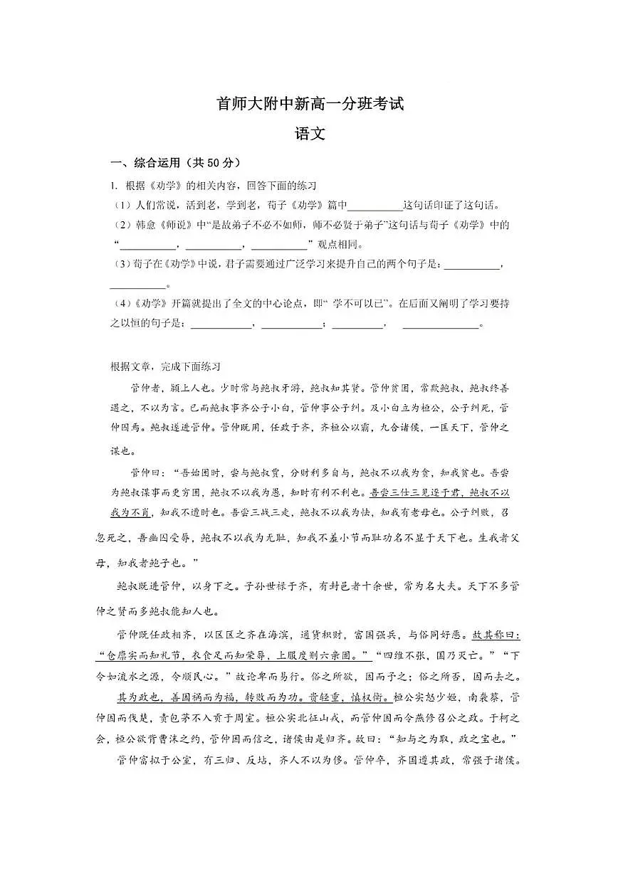 2025首师大附中新高一分班考试语文试卷第1页