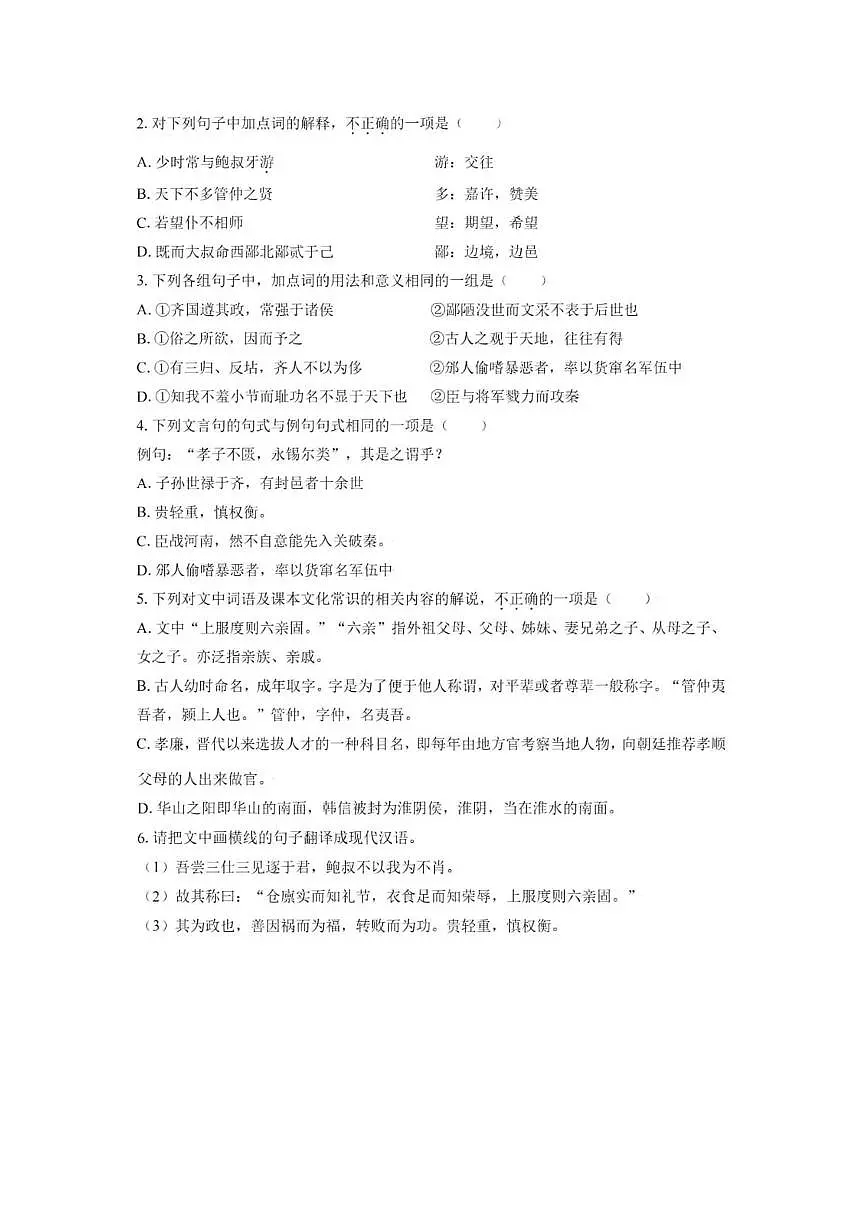2025首师大附中新高一分班考试语文试卷第2页