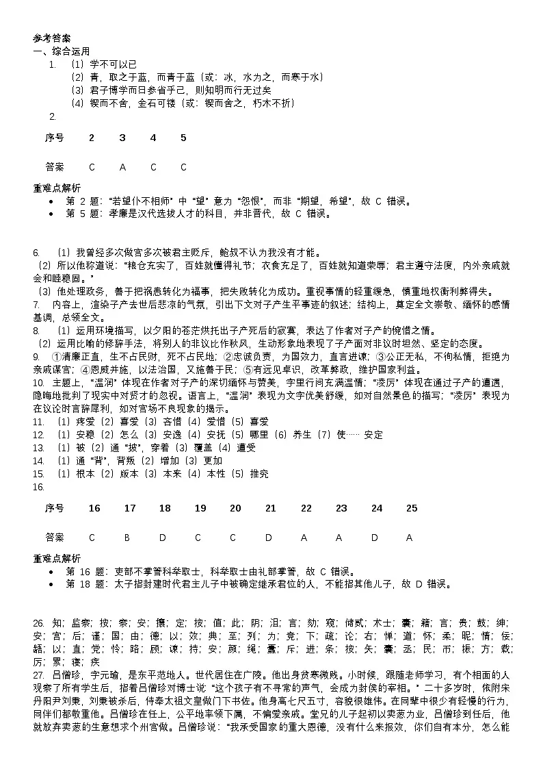 2025首师大附中新高一分班考试语文试卷 参考答案第1页
