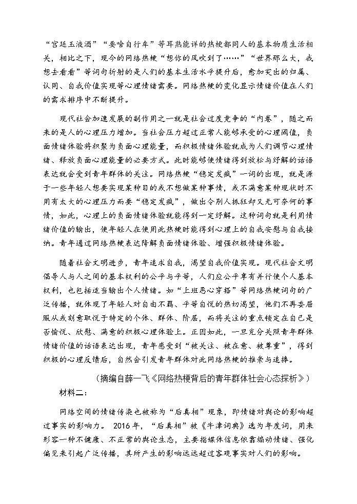 2025届云南省临沧地区中学高考适应性月考卷（三）语文联考试题第2页