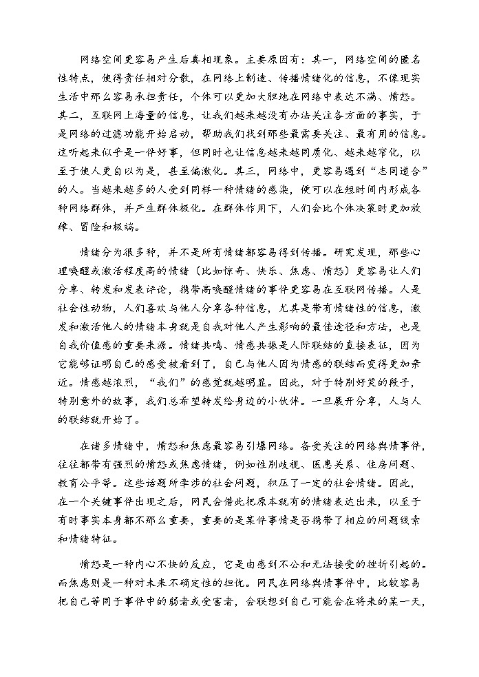 2025届云南省临沧地区中学高考适应性月考卷（三）语文联考试题第3页