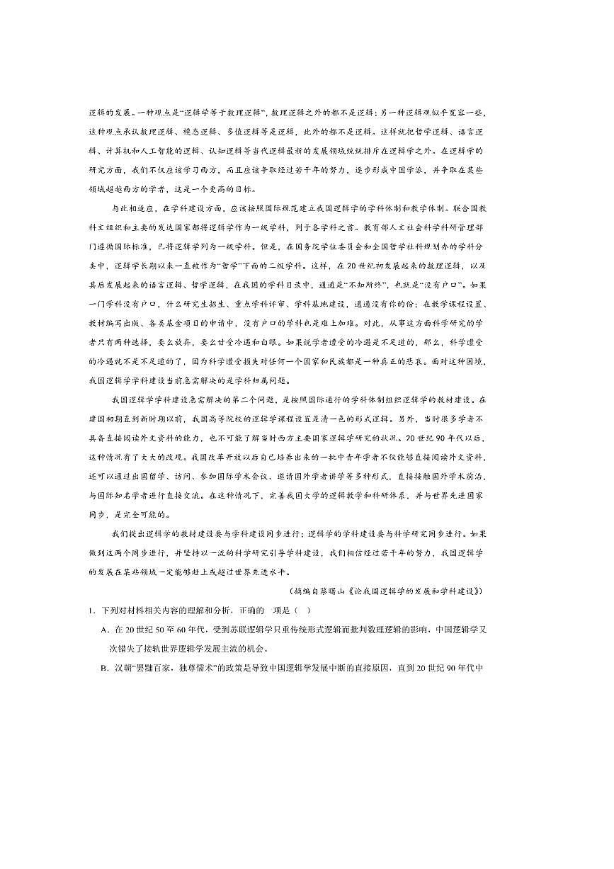 2024～2025学年广西南宁市高二上期末教学质量调研语文试卷(含答案)第2页