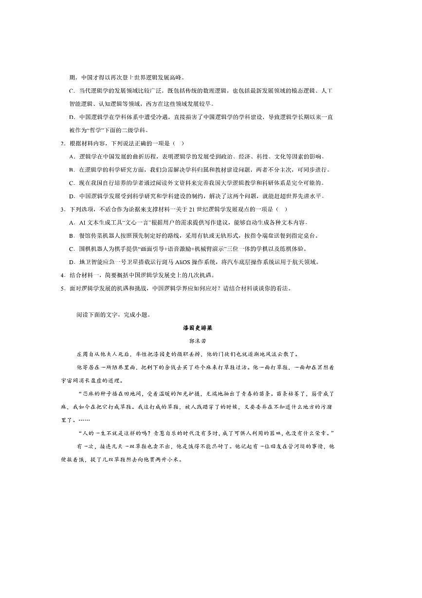 2024～2025学年广西南宁市高二上期末教学质量调研语文试卷(含答案)第3页