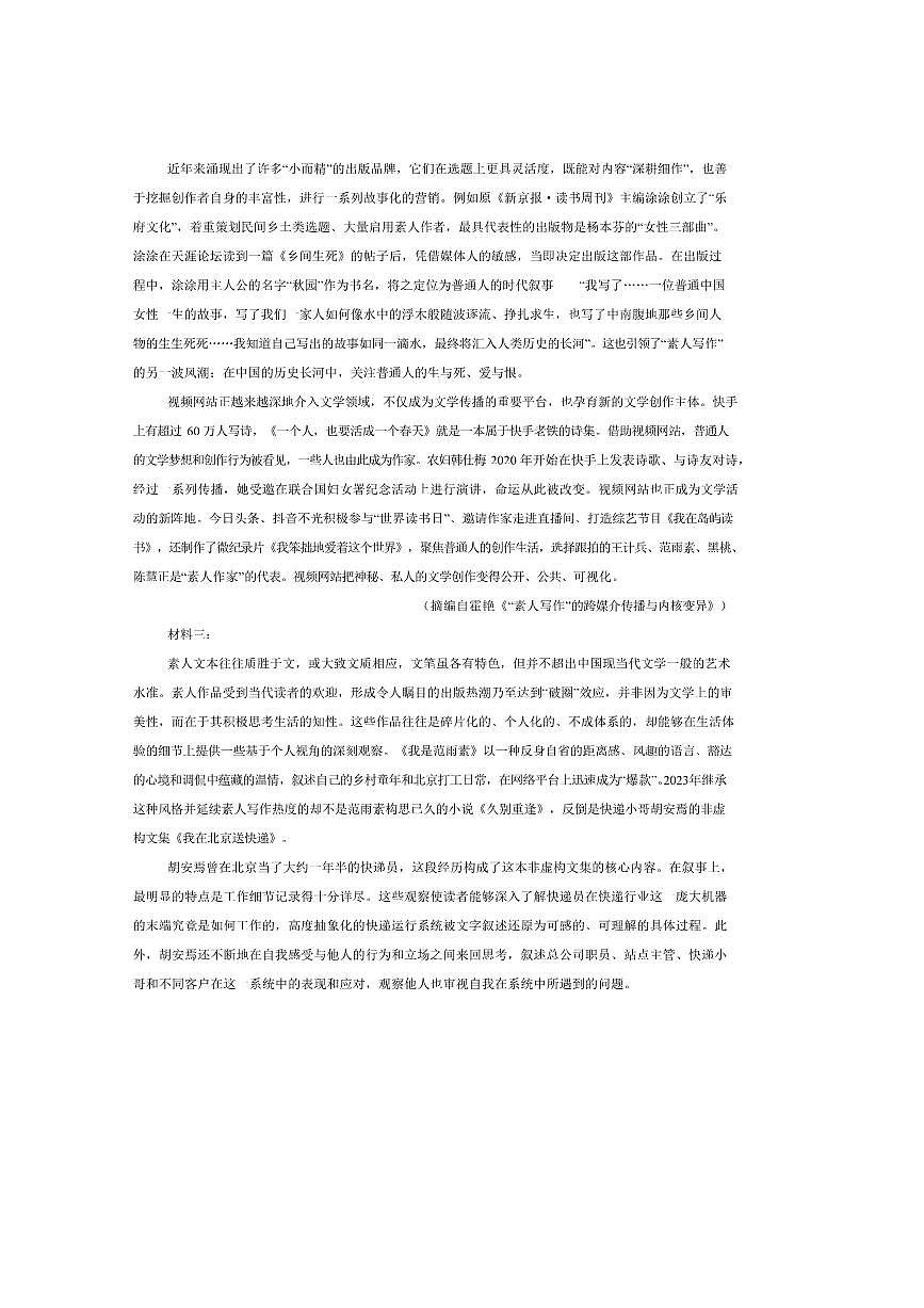 2024～2025学年山西省临汾市学校高一下期末联考(月考)语文试卷(含答案)第2页