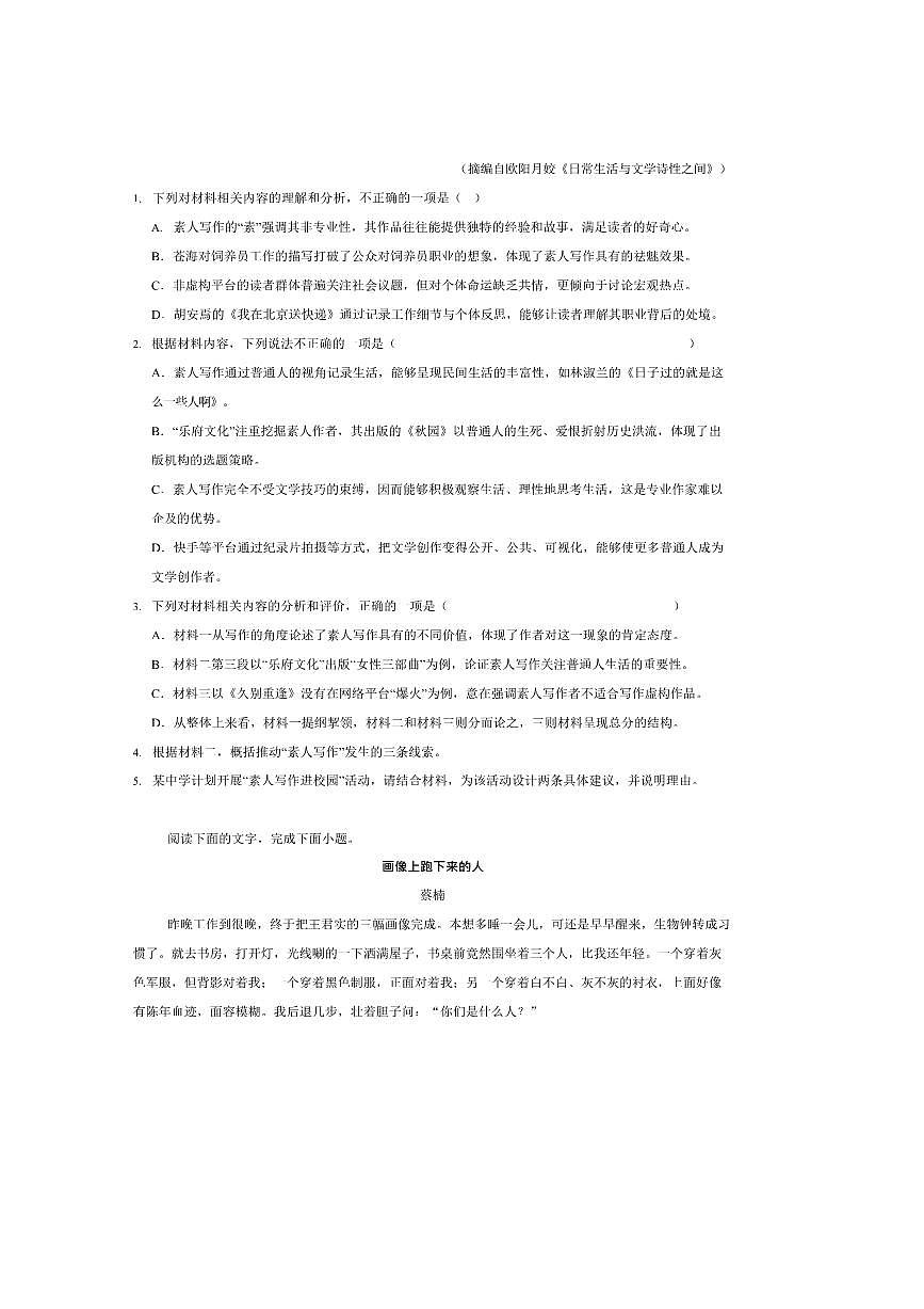 2024～2025学年山西省临汾市学校高一下期末联考(月考)语文试卷(含答案)第3页