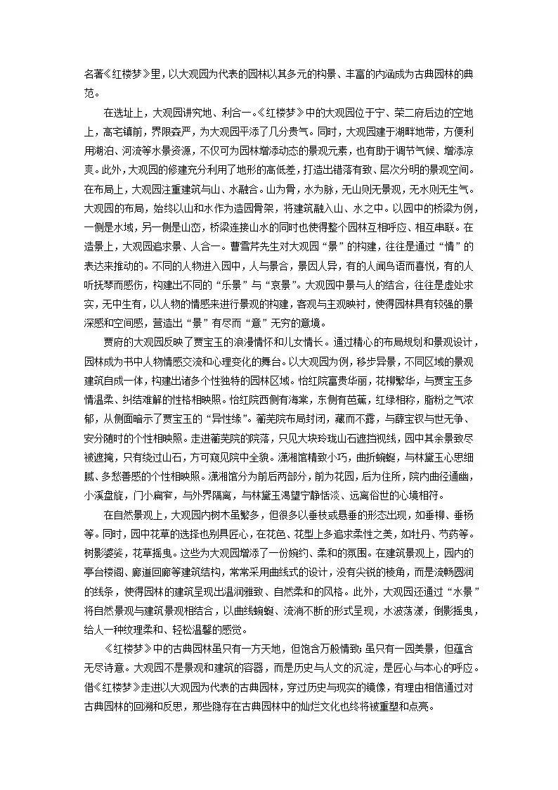 江西省部分校联考2024-2025学年高一下学期期末考试语文试卷（解析版）第2页