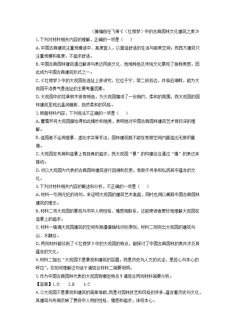 江西省部分校联考2024-2025学年高一下学期期末考试语文试卷（解析版）第3页