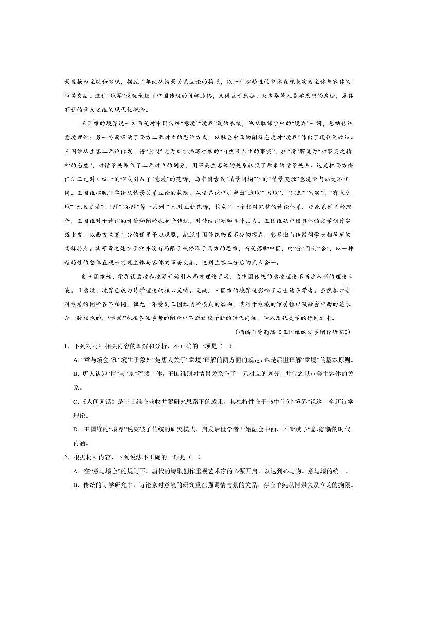 2025届河北省秦皇岛市昌黎第一中学高三下(五)飞跃考试语文试卷(含答案)第2页