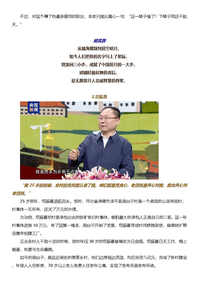【2025年8月16日播出】感动中国2024年度人物及颁奖辞（高中语文写作素材学案）第2页