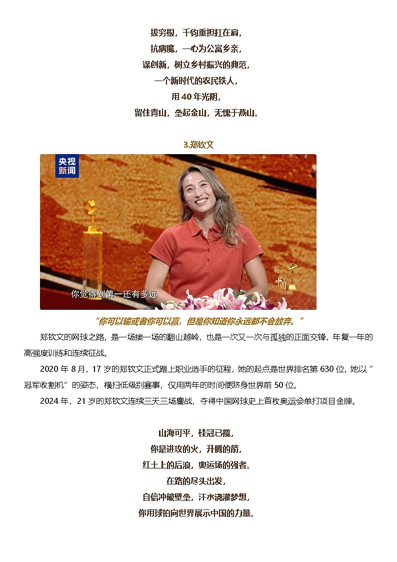【2025年8月16日播出】感动中国2024年度人物及颁奖辞（高中语文写作素材学案）第3页