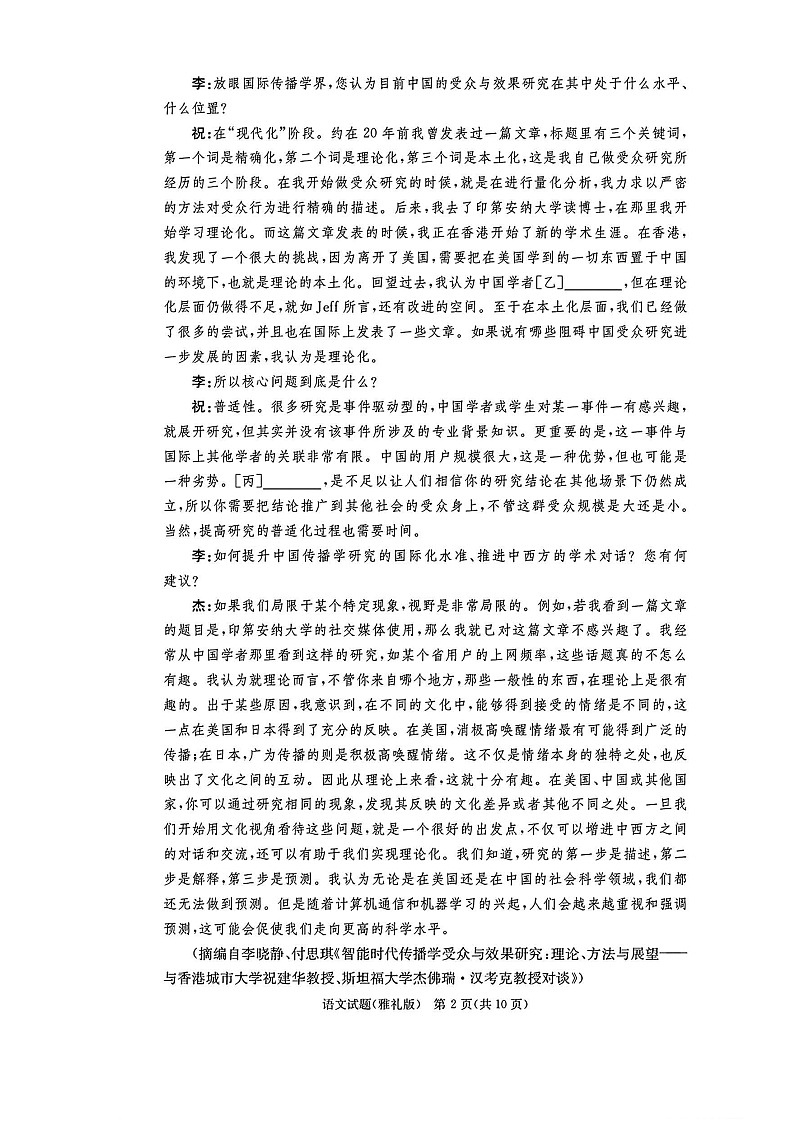 湖南雅礼中学2026届高三上学期8月第一次月考语文试卷第2页