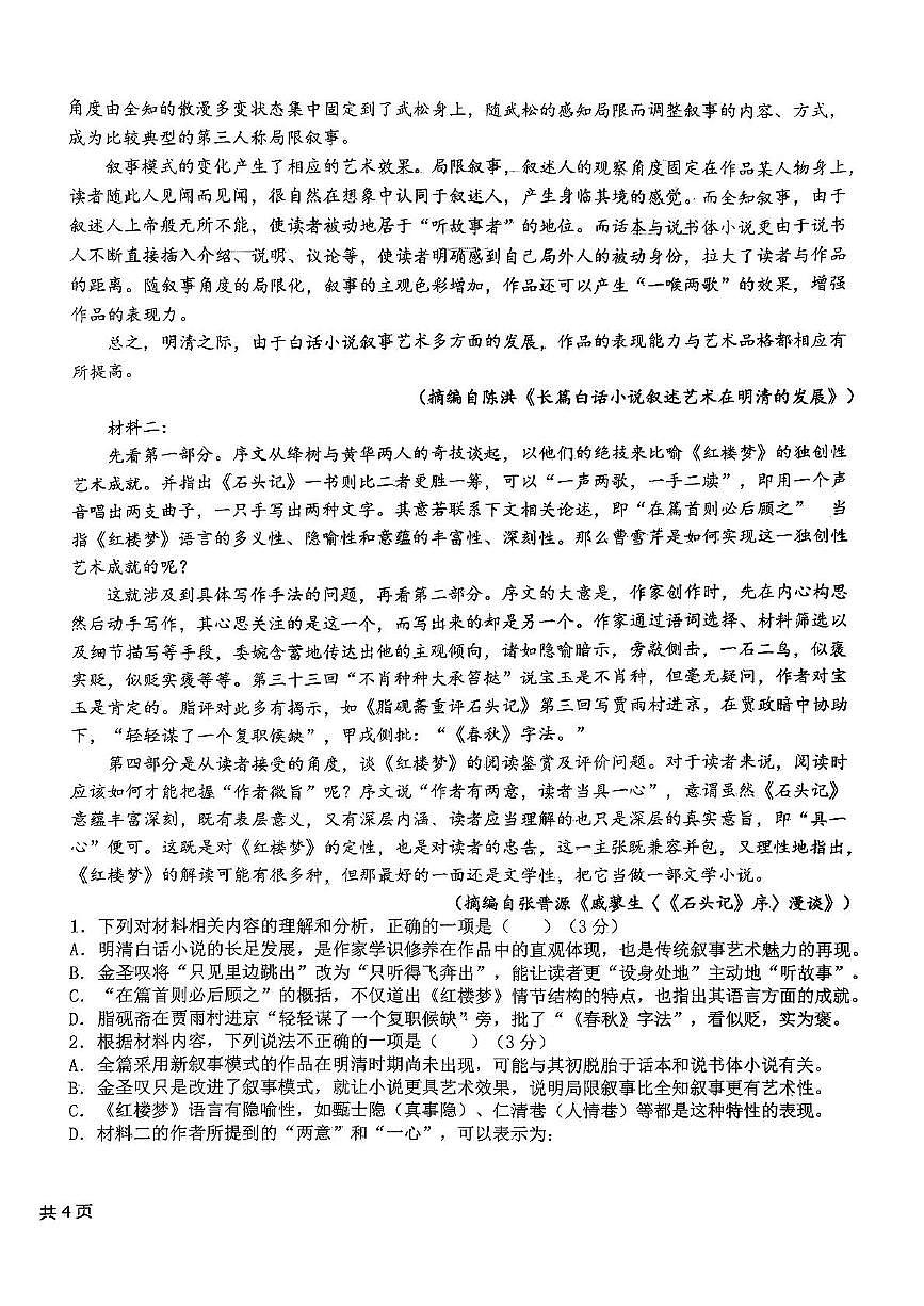 山西省吕梁市汾阳中学校2025-2026学年高二上学期第一次月考语文试题第2页