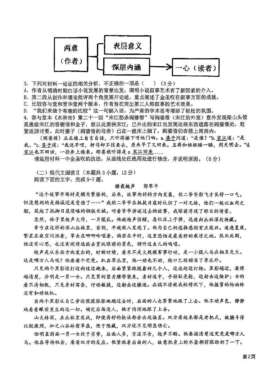 山西省吕梁市汾阳中学校2025-2026学年高二上学期第一次月考语文试题第3页
