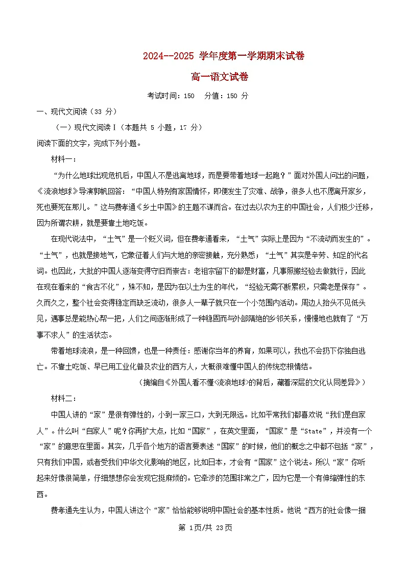 黑龙江省牡丹江市2024_2025学年高一语文上学期期末试题含解析第1页