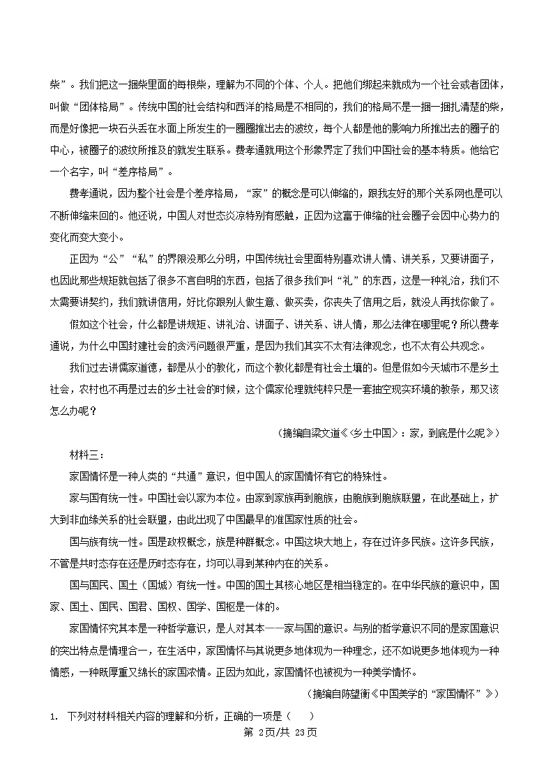 黑龙江省牡丹江市2024_2025学年高一语文上学期期末试题含解析第2页