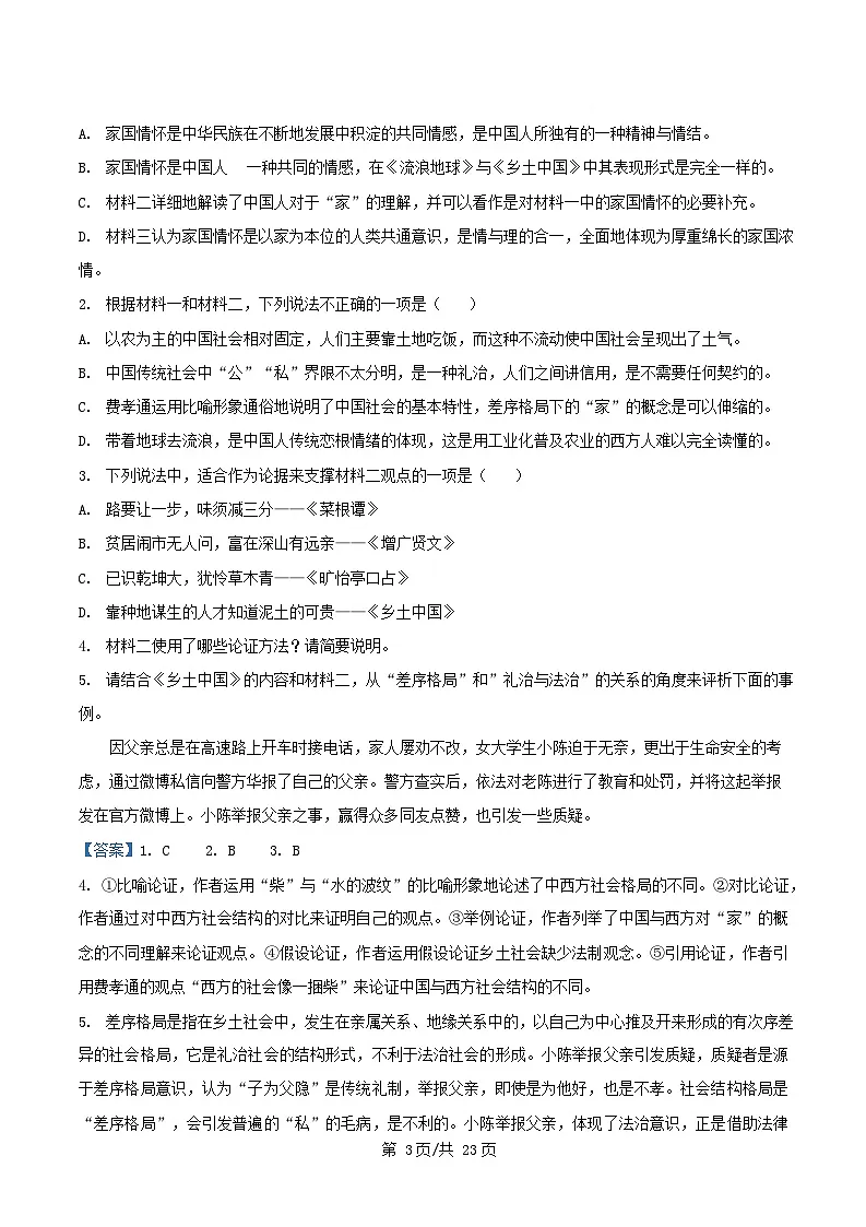 黑龙江省牡丹江市2024_2025学年高一语文上学期期末试题含解析第3页