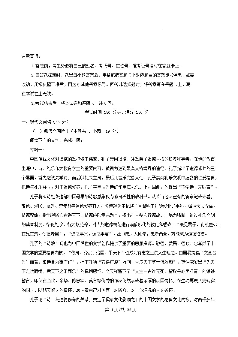 黑龙江省双鸭山市2024_2025学年高一语文下学期3月联考试题含解析第1页