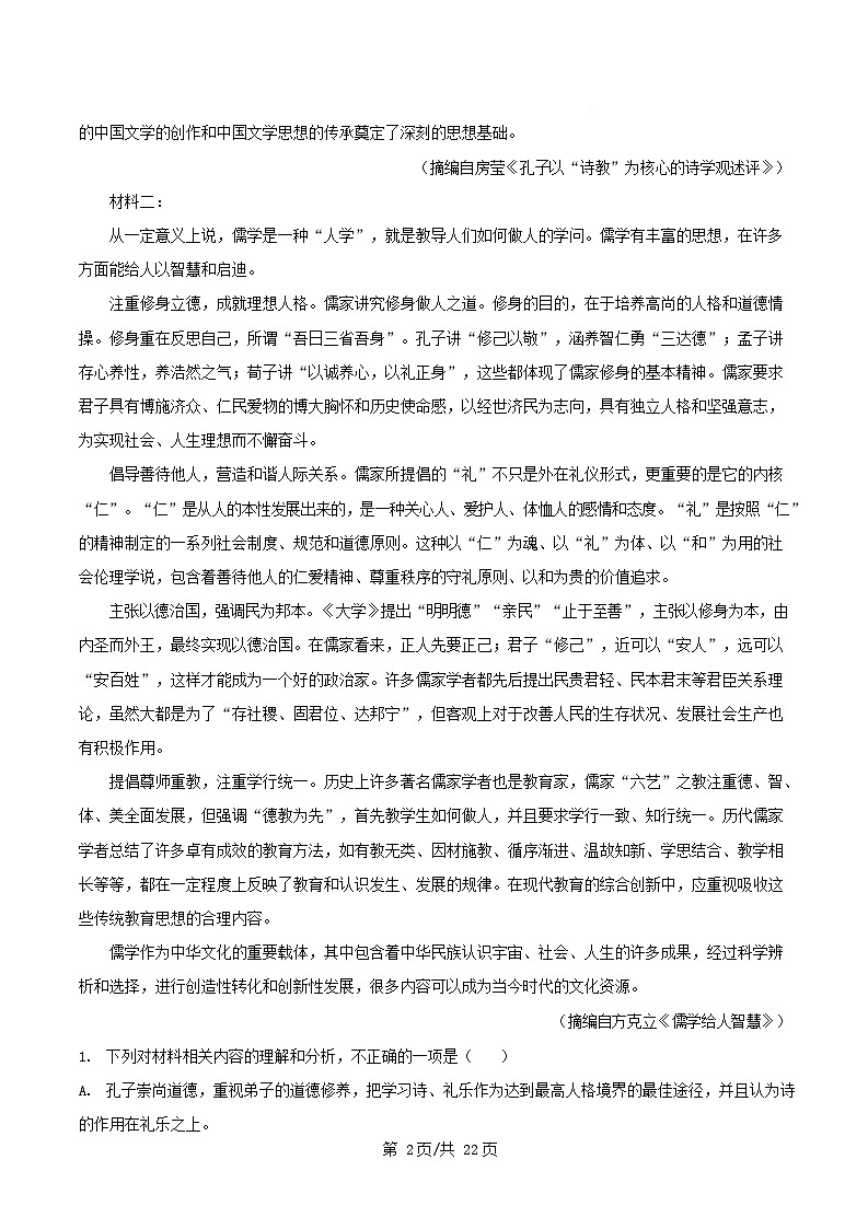 黑龙江省双鸭山市2024_2025学年高一语文下学期3月联考试题含解析第2页