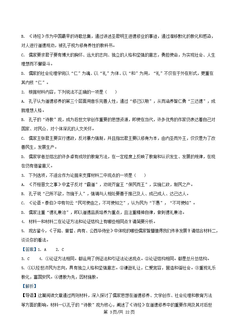 黑龙江省双鸭山市2024_2025学年高一语文下学期3月联考试题含解析第3页