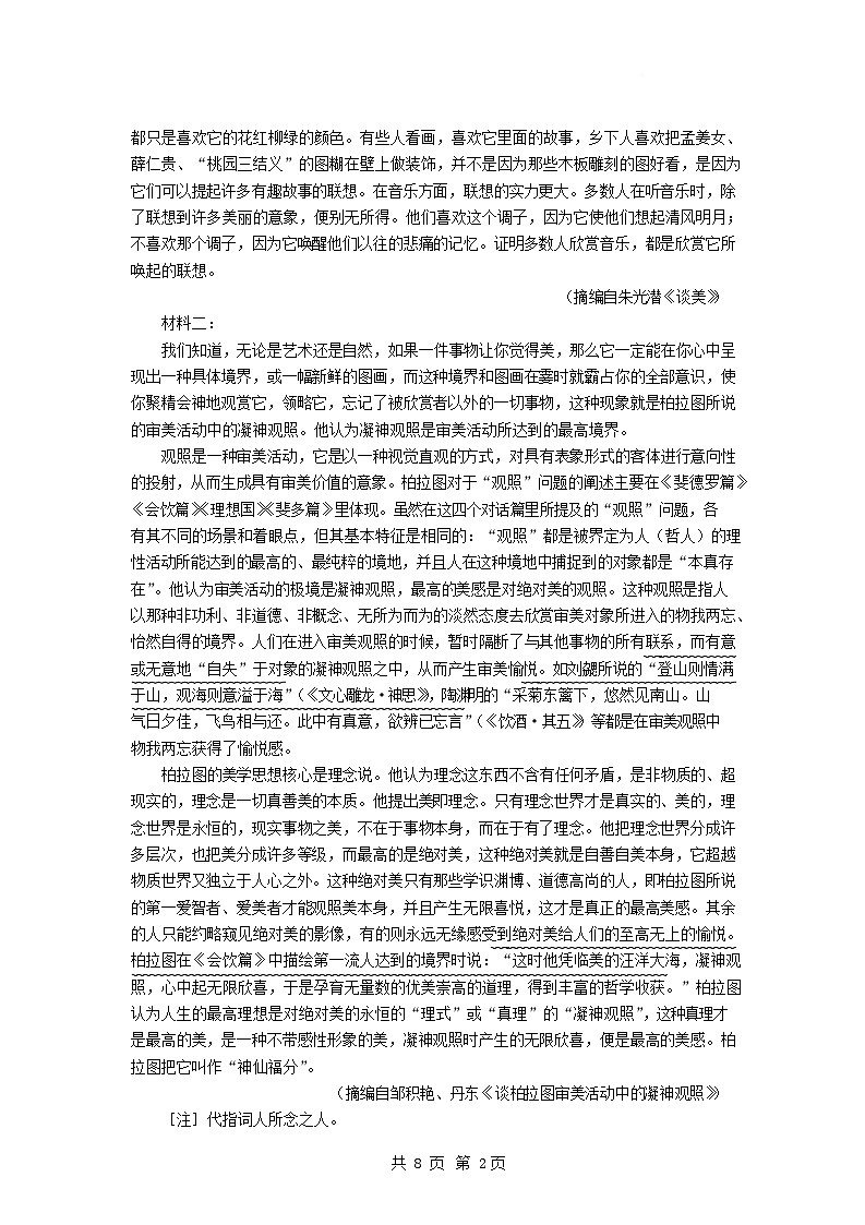 湖北省2024_2025学年高二语文下学期4月期中联考试题含解析第2页