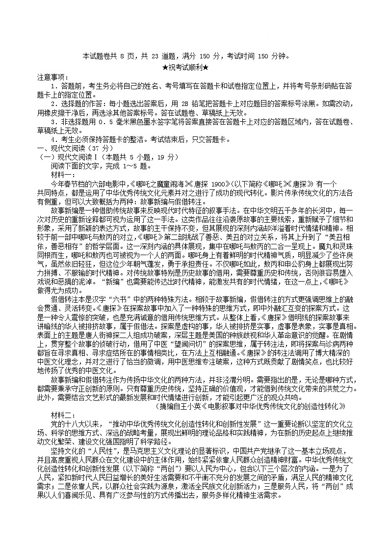 湖北省2024_2025学年高一语文下学期期中联考试题含解析 (2)第1页