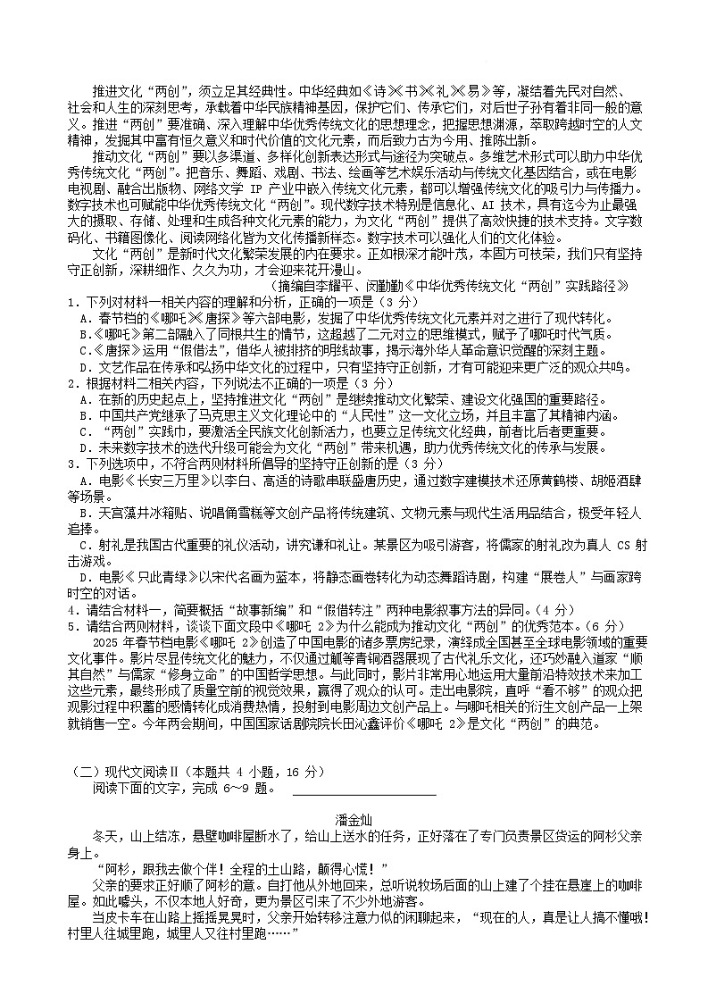 湖北省2024_2025学年高一语文下学期期中联考试题含解析 (2)第2页