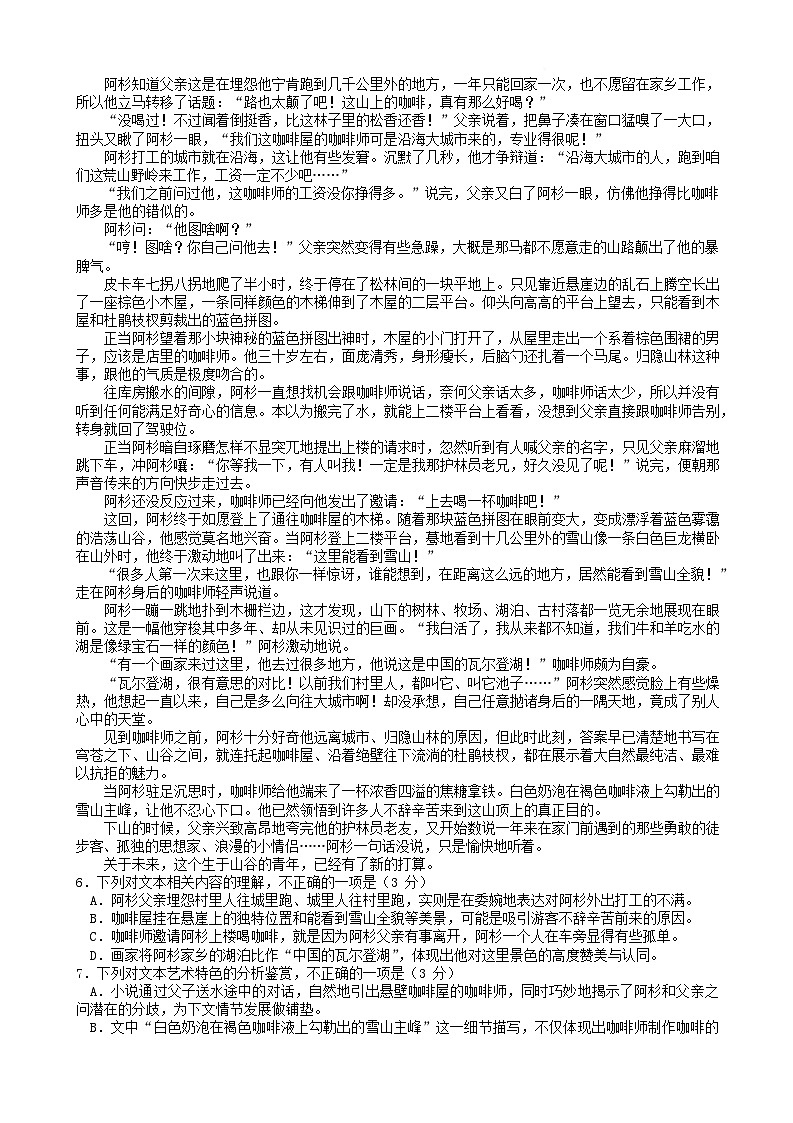 湖北省2024_2025学年高一语文下学期期中联考试题含解析 (2)第3页
