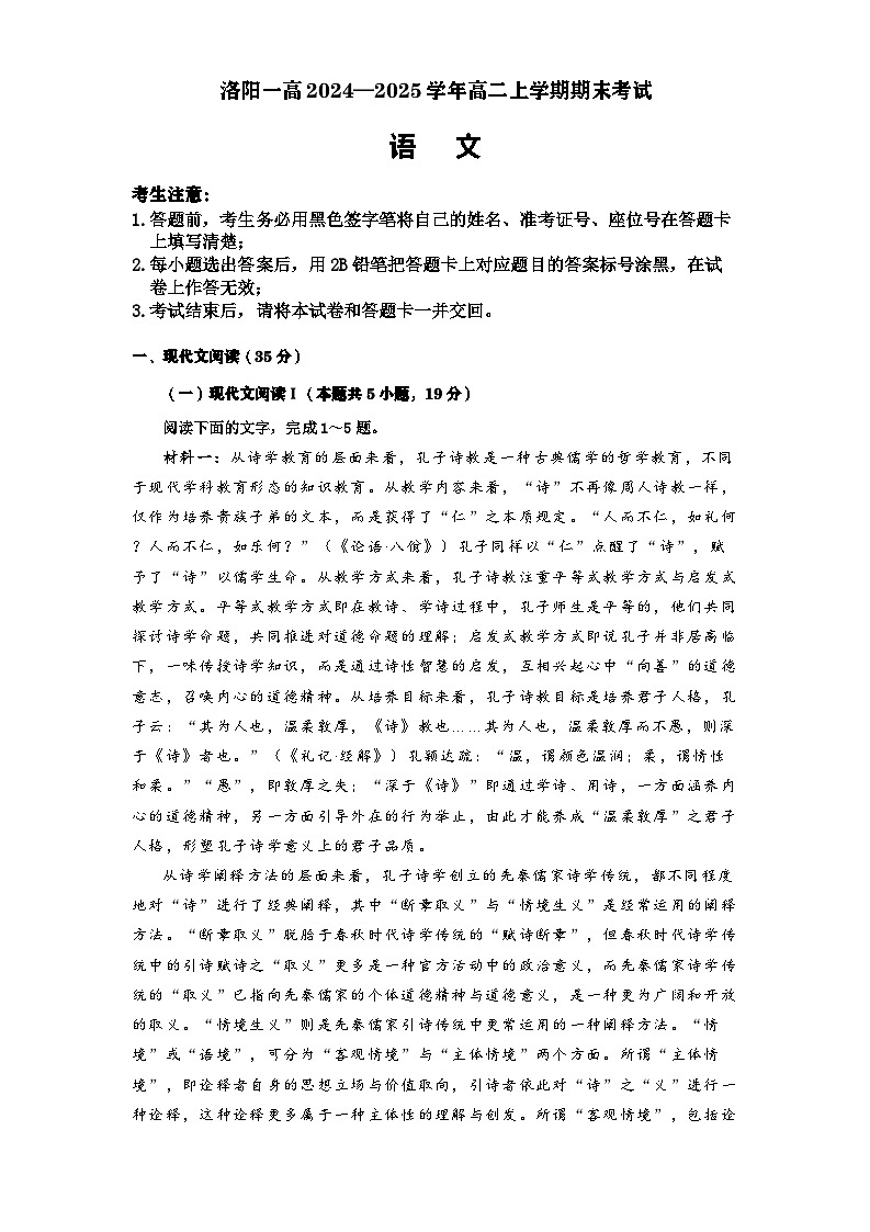 河南省洛阳市第一高级中学2024-2025学年高二上学期1月期末考试语文试题第1页
