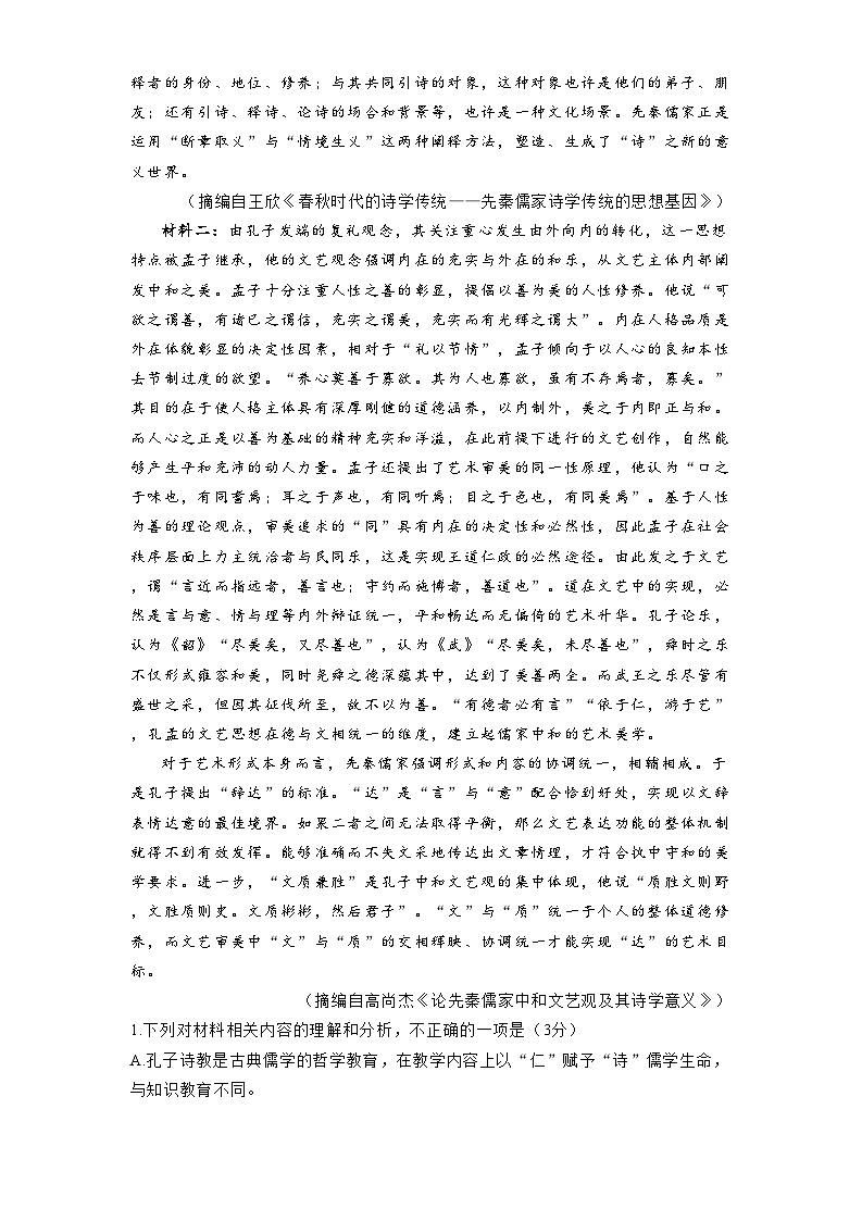 河南省洛阳市第一高级中学2024-2025学年高二上学期1月期末考试语文试题第2页