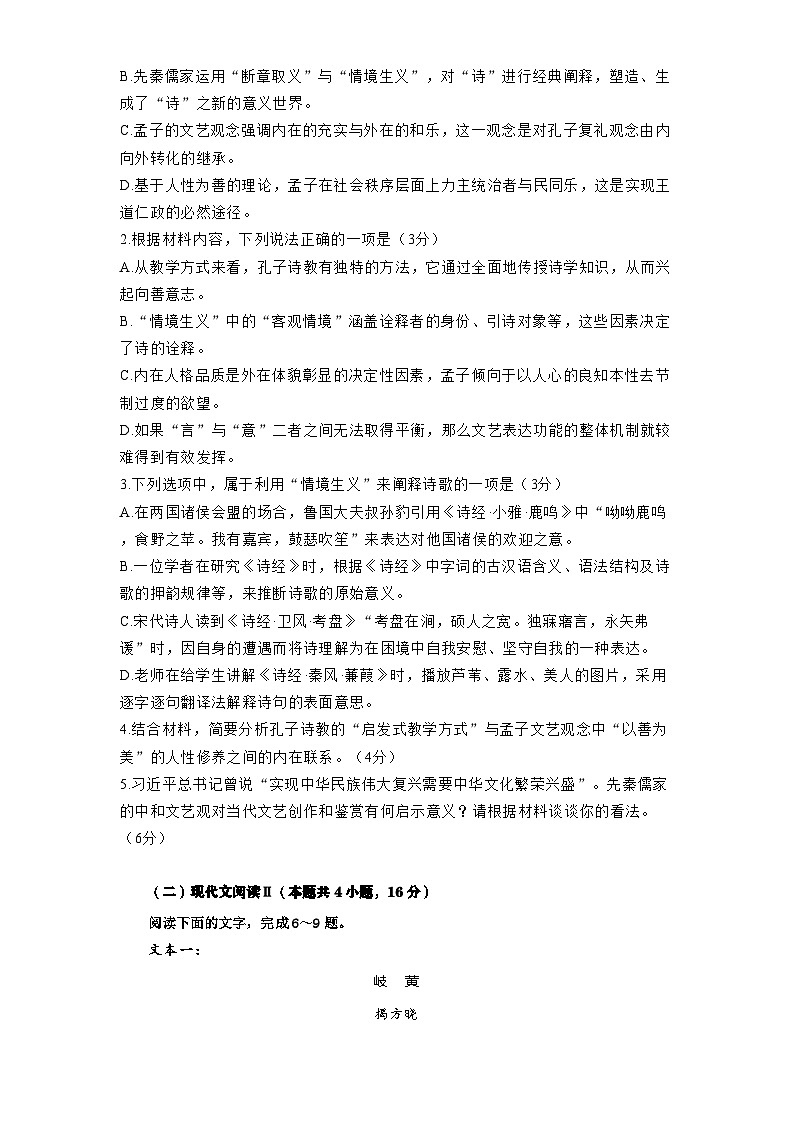 河南省洛阳市第一高级中学2024-2025学年高二上学期1月期末考试语文试题第3页