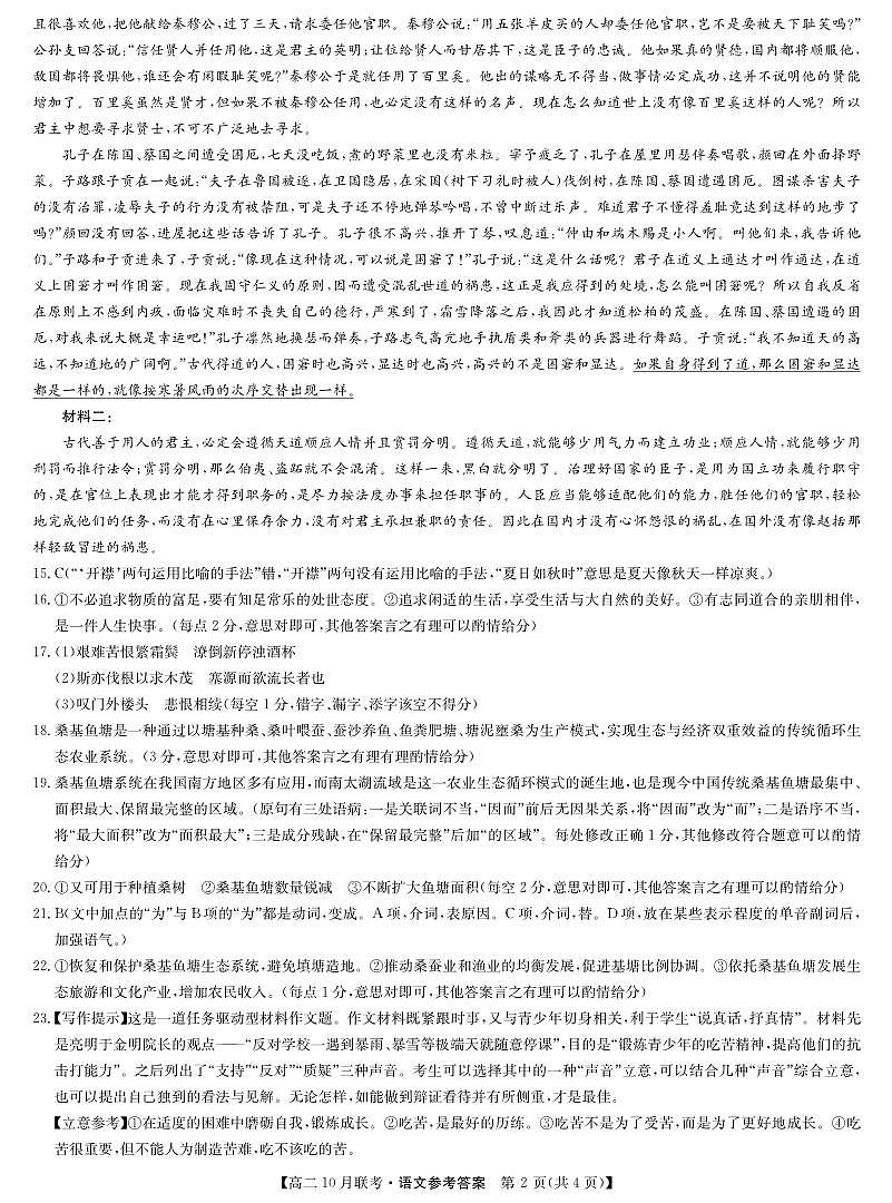 河南省洛阳市强基联盟2024-2025学年高二上学期10月联考语文答案第2页