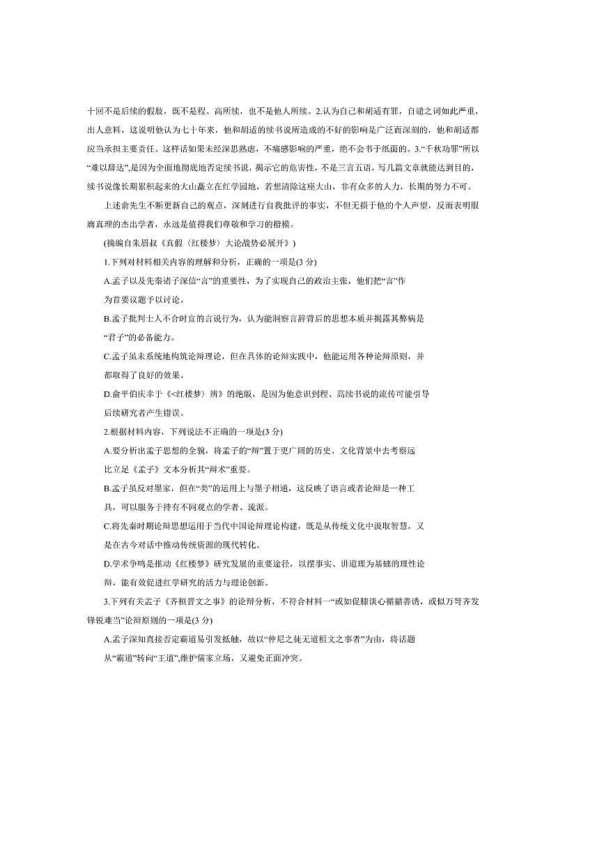 2024～2025学年福建省泉州市高一下期末教学质量监测语文试卷(含答案)第3页