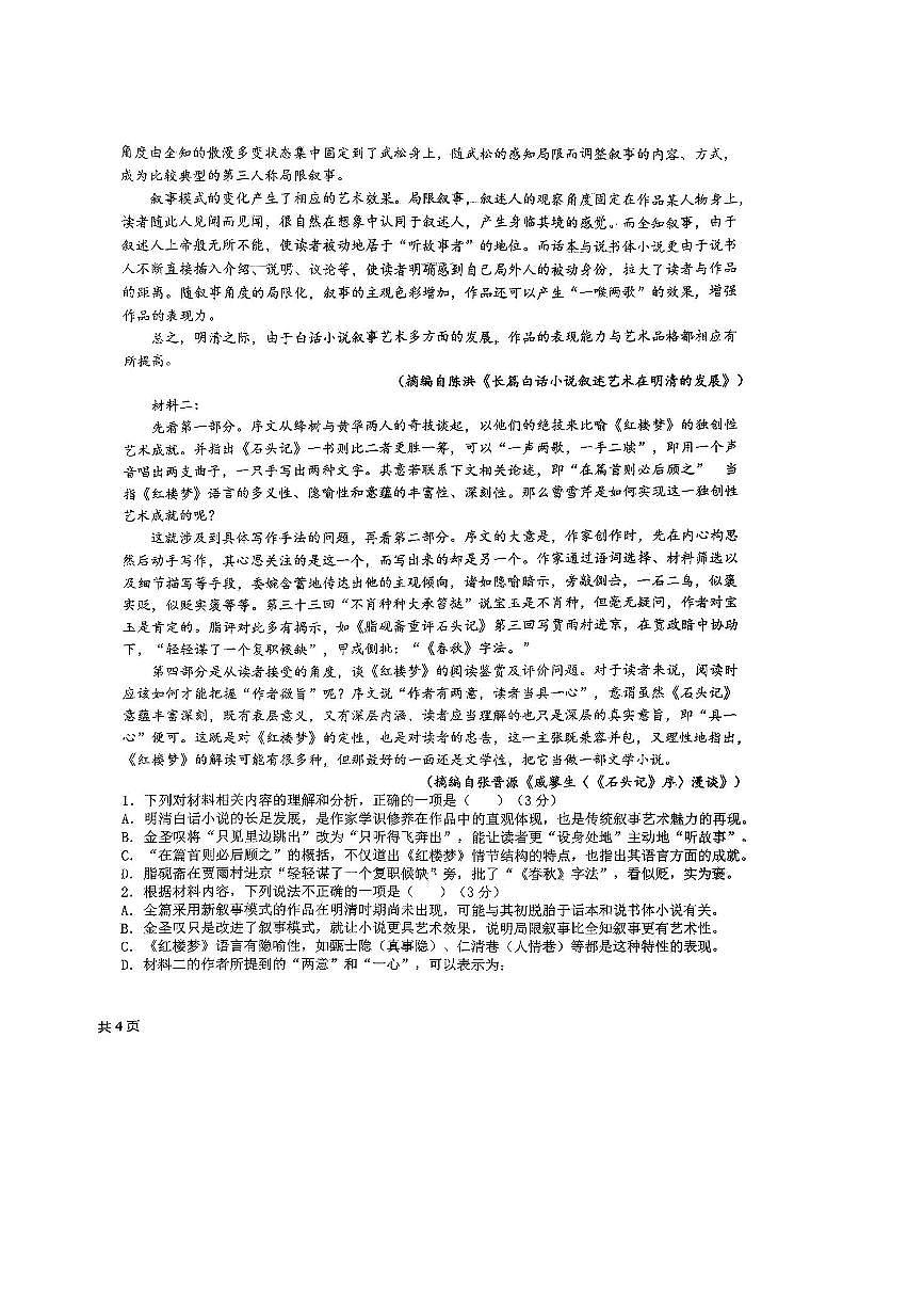 山西省吕梁市汾阳中学校2025～2026学年高二上(一)月考语文试卷(无答案)第2页