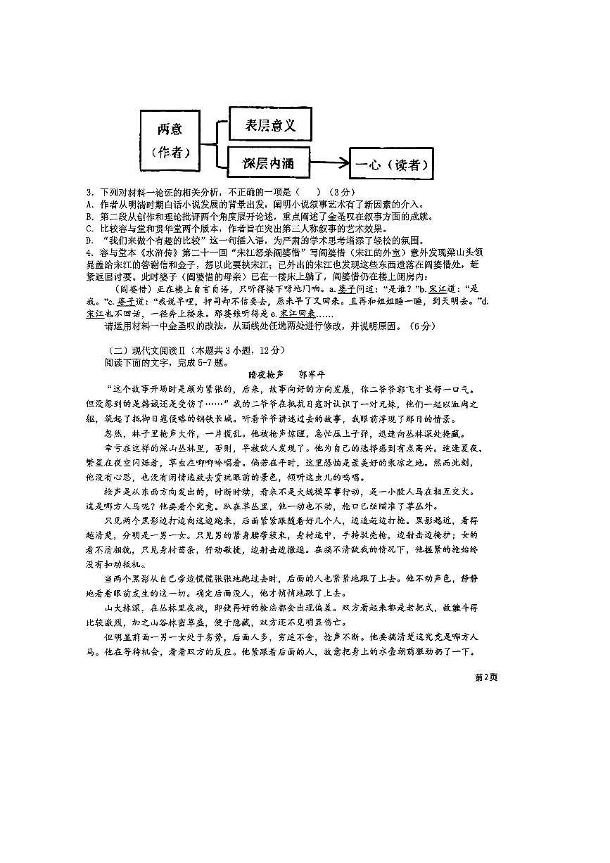 山西省吕梁市汾阳中学校2025～2026学年高二上(一)月考语文试卷(无答案)第3页