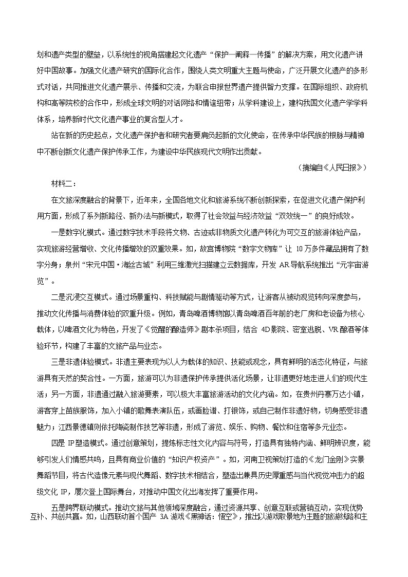 云南省玉溪第一中学2025-2026学年高三上学期开学考试语文试卷第2页