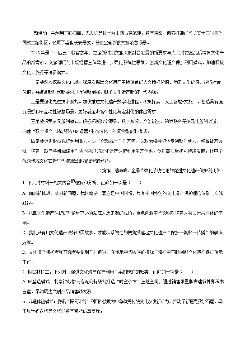 云南省玉溪第一中学2025-2026学年高三上学期开学考试语文试卷第3页