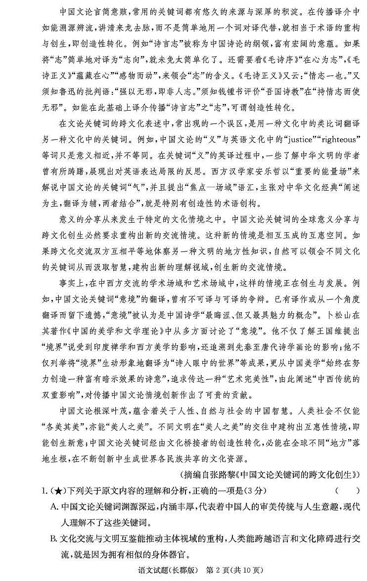 语文试卷（26长郡一）第2页