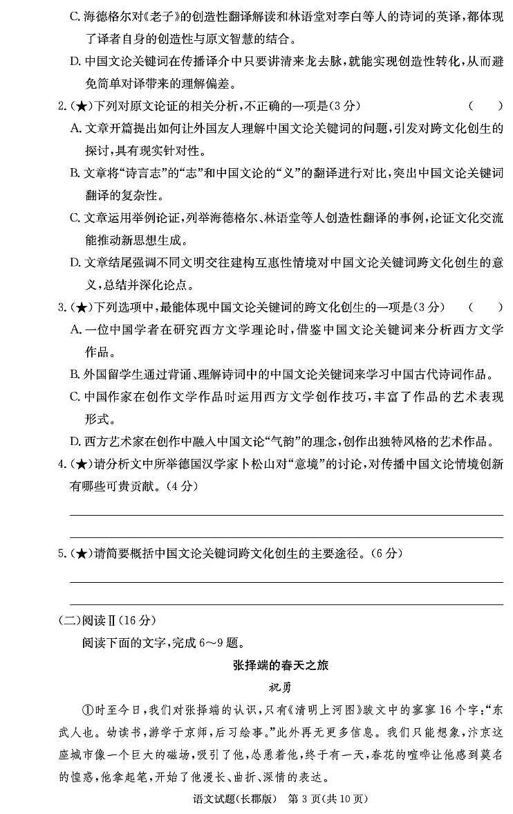 语文试卷（26长郡一）第3页