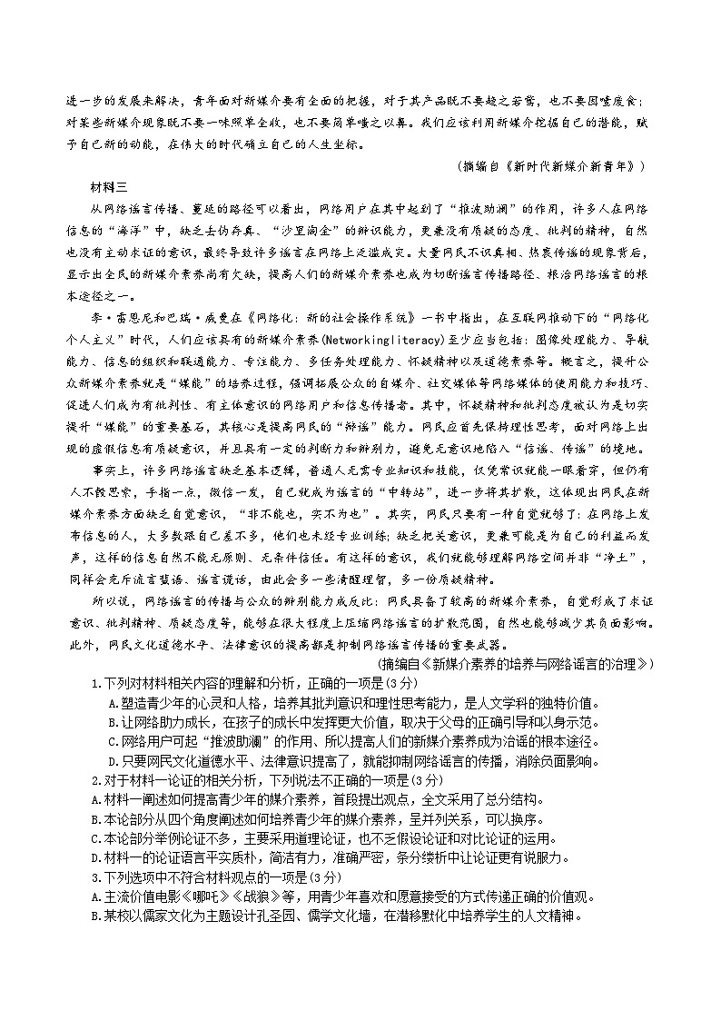 安徽省蚌埠市2024-2025学年高一下学期7月期末学业水平监测语文试卷第2页