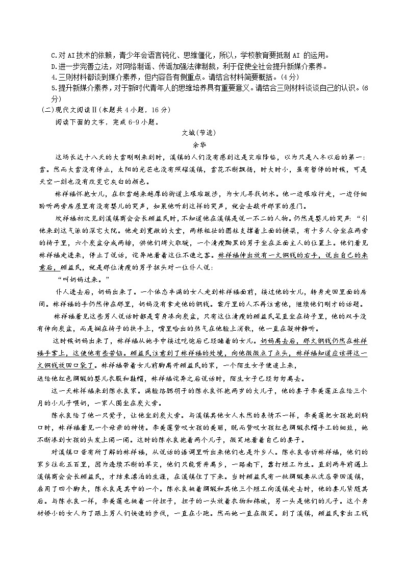 安徽省蚌埠市2024-2025学年高一下学期7月期末学业水平监测语文试卷第3页