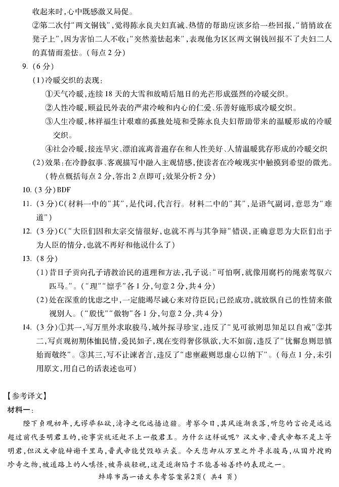 安徽省蚌埠市2024-2025学年高一下学期7月期末学业水平监测语文答案（PDF版）第2页