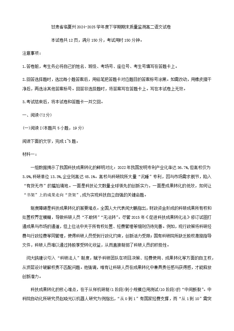 甘肃省临夏州2024-2025学年高二下学期期末质量监测语文试卷（含答案）第1页