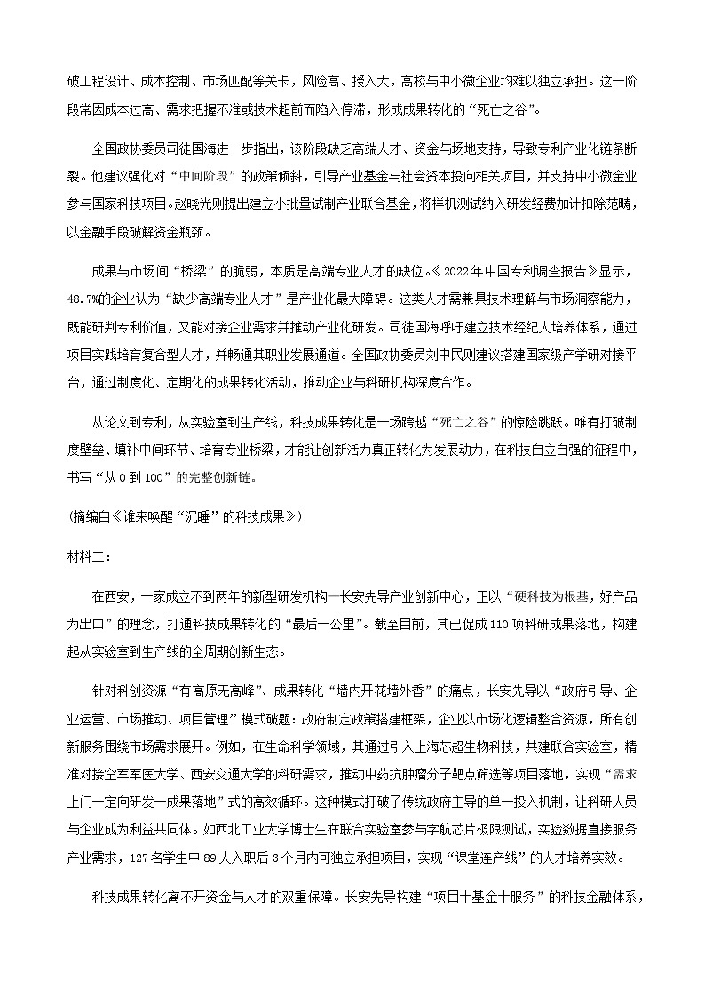 甘肃省临夏州2024-2025学年高二下学期期末质量监测语文试卷（含答案）第2页